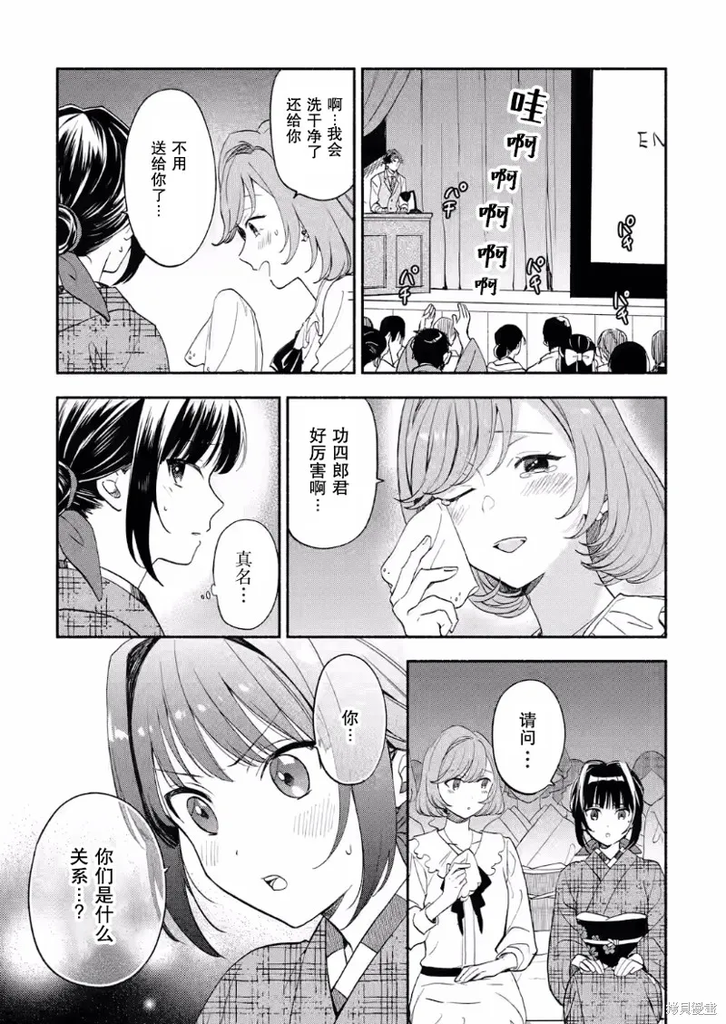 电影解说员王子的新娘,第09话,第19张