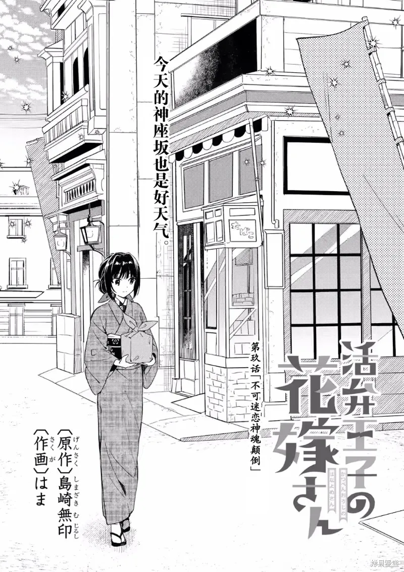 电影解说员王子的新娘,第09话,第2张