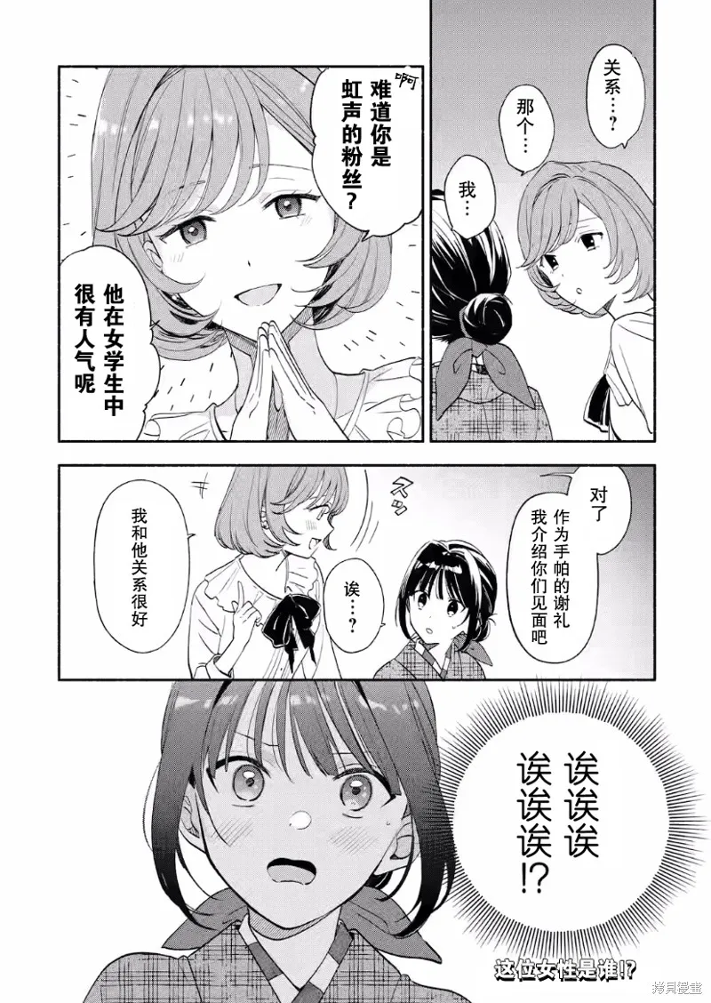 电影解说员王子的新娘,第09话,第20张