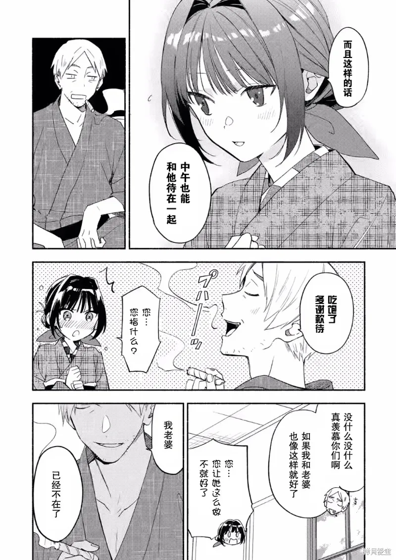 电影解说员王子的新娘,第09话,第4张