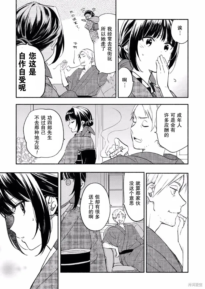 电影解说员王子的新娘,第09话,第5张