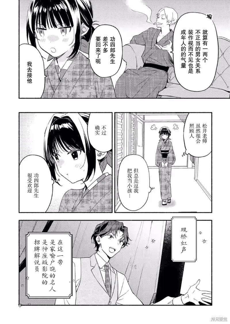 电影解说员王子的新娘,第09话,第6张