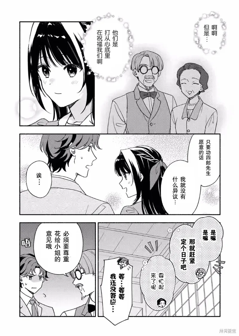 电影解说员王子的新娘,第23话,第10张
