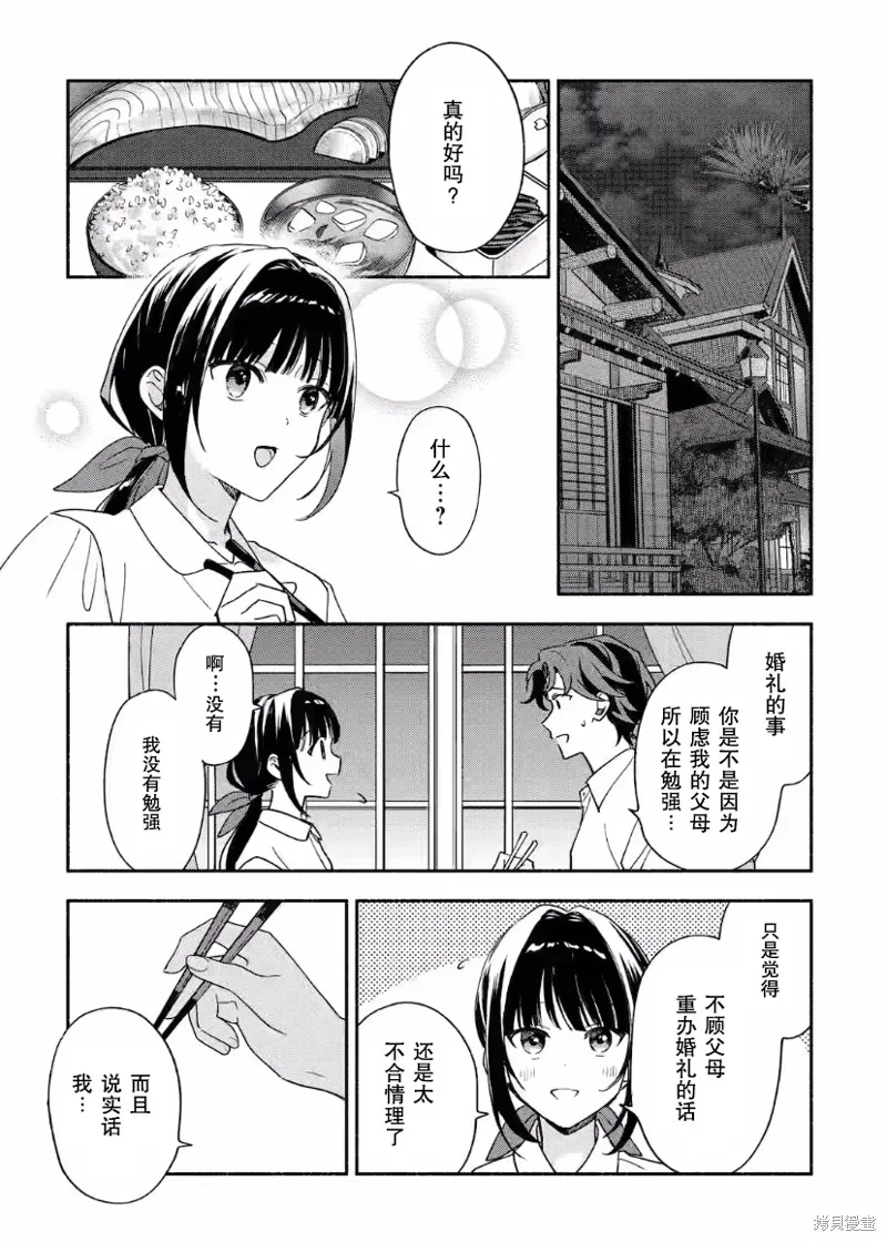 电影解说员王子的新娘,第23话,第11张