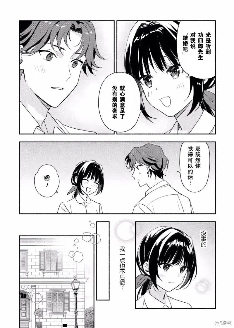 电影解说员王子的新娘,第23话,第12张