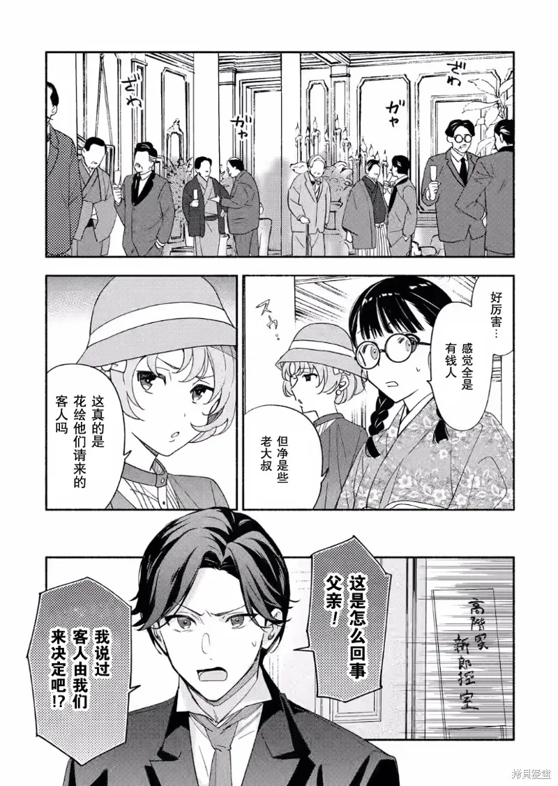 电影解说员王子的新娘,第23话,第14张