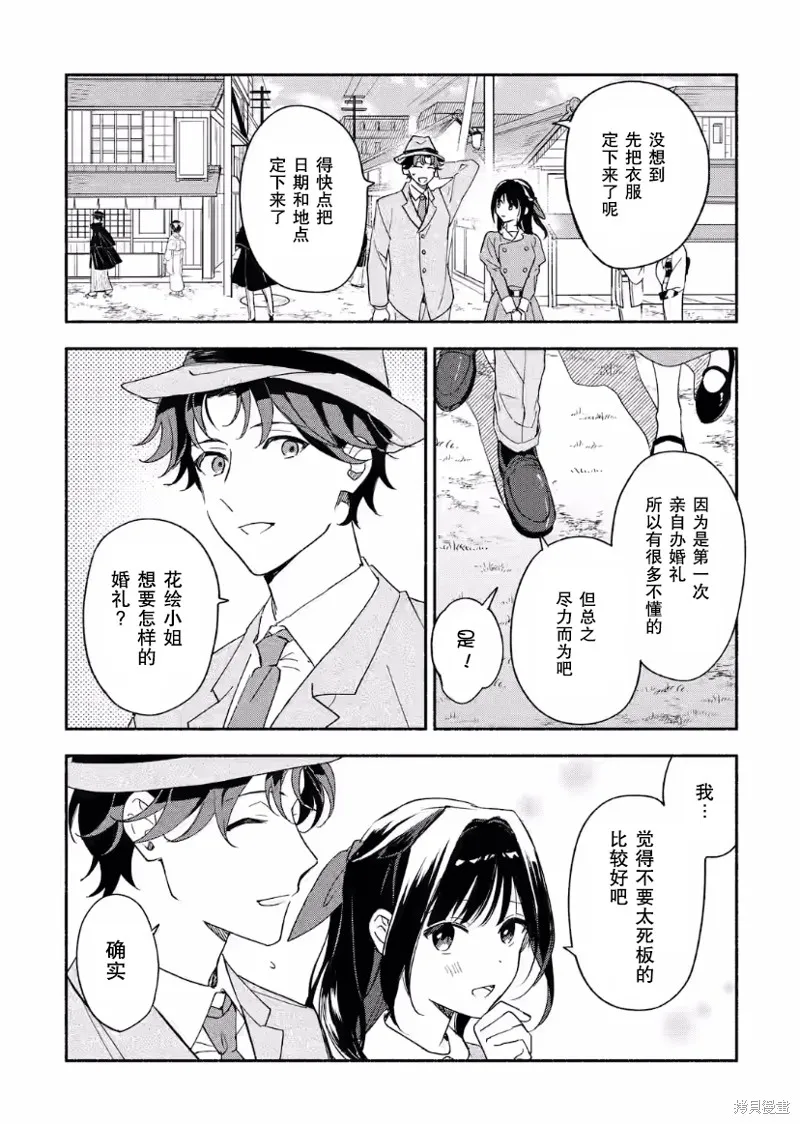 电影解说员王子的新娘,第23话,第4张