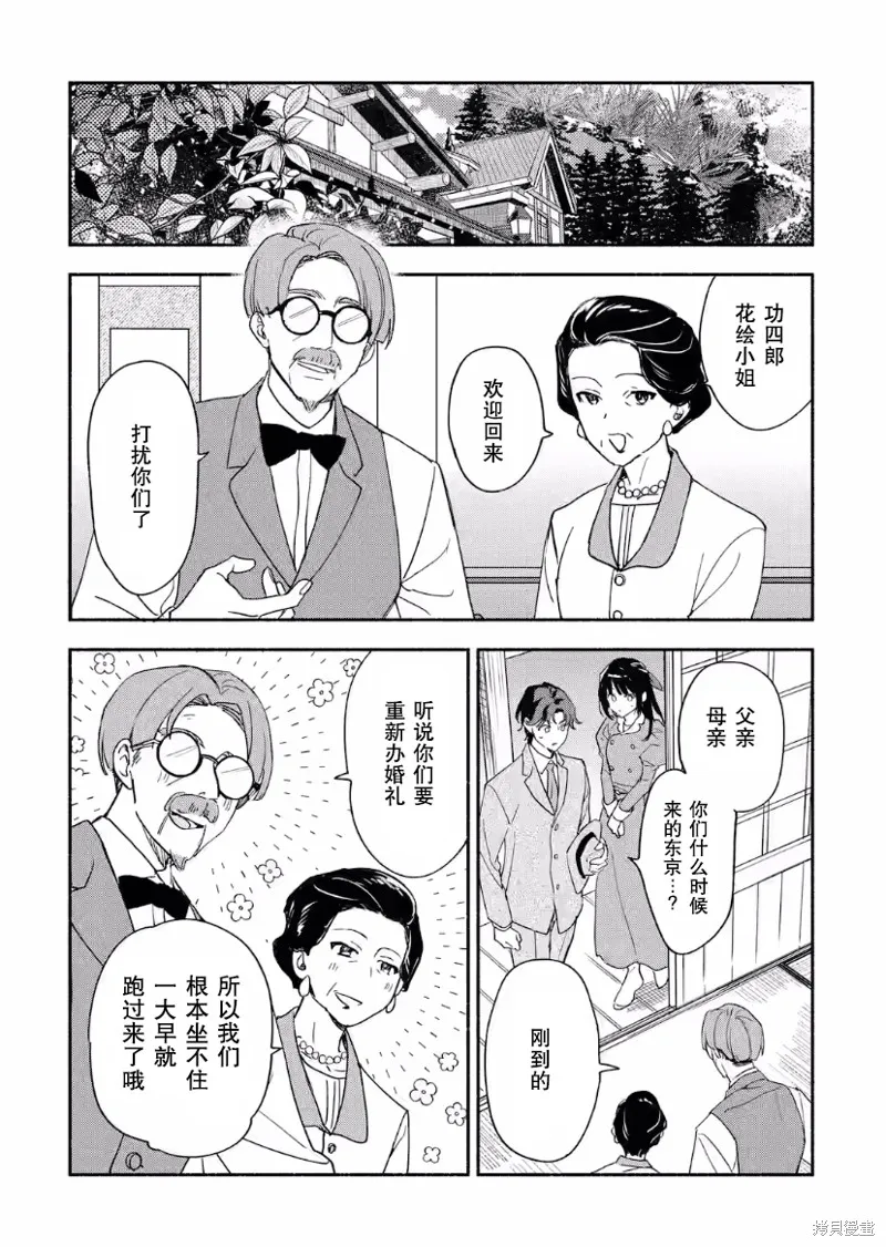 电影解说员王子的新娘,第23话,第7张