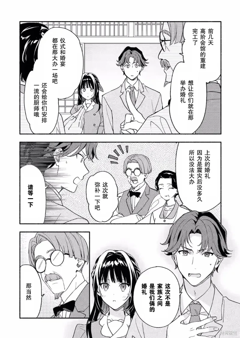 电影解说员王子的新娘,第23话,第8张