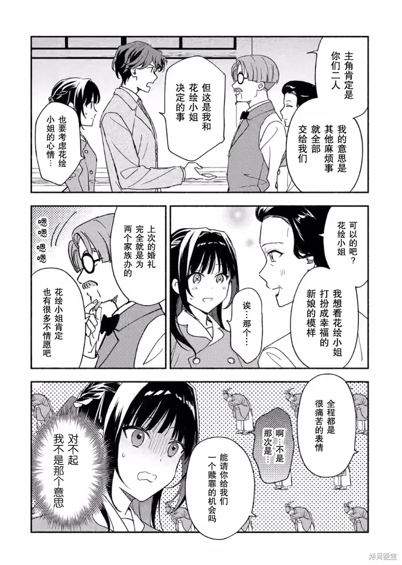 电影解说员王子的新娘,第23话,第9张