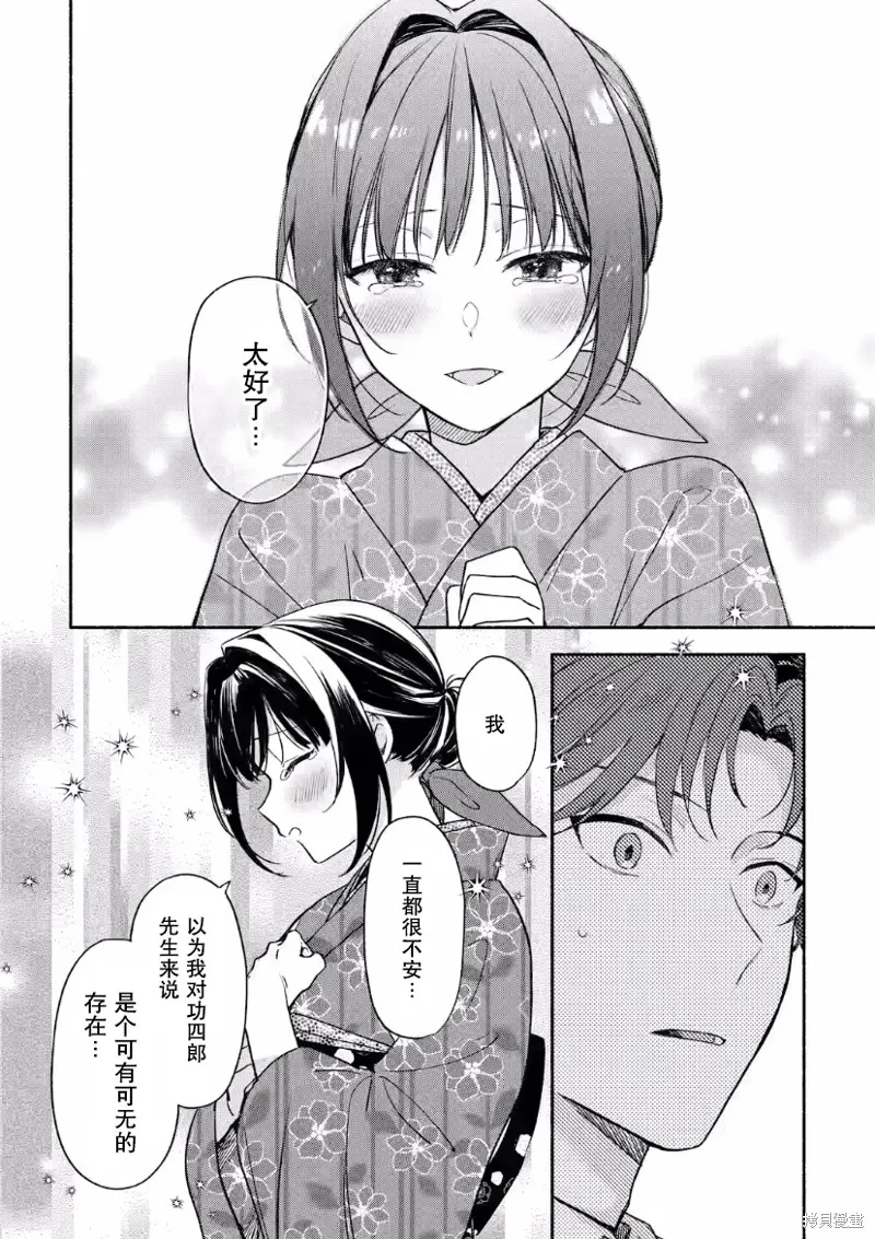 电影解说员王子的新娘,第08话,第10张