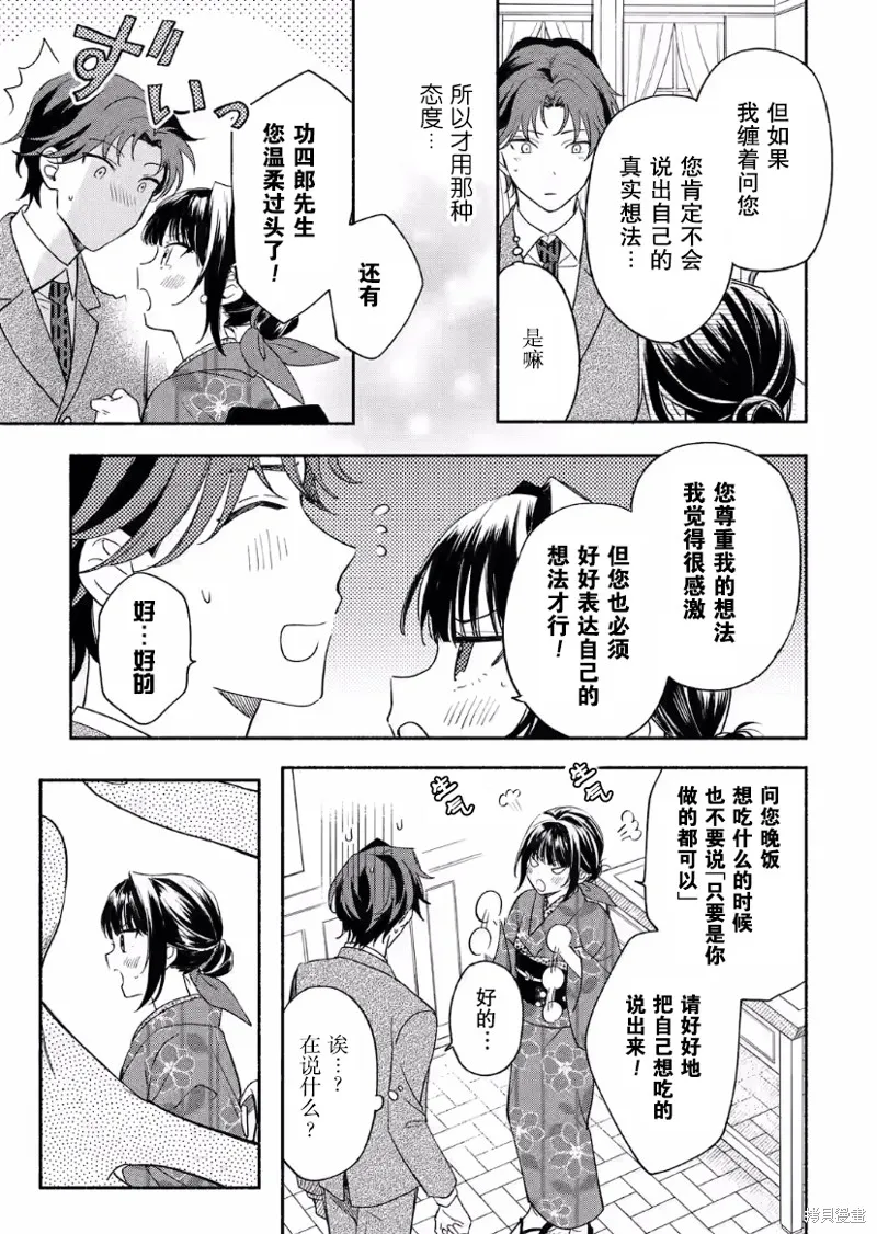 电影解说员王子的新娘,第08话,第11张
