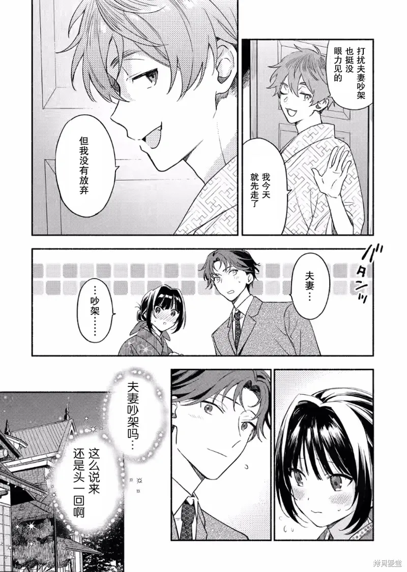 电影解说员王子的新娘,第08话,第13张