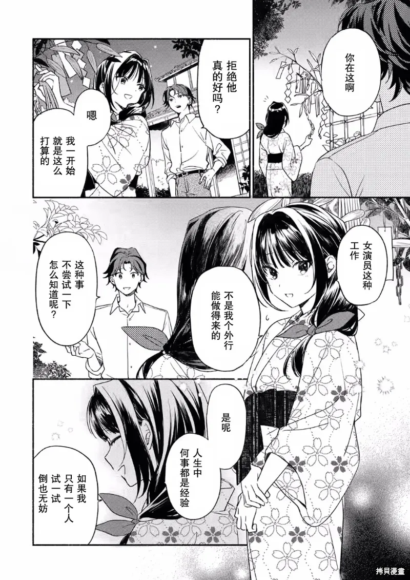 电影解说员王子的新娘,第08话,第14张