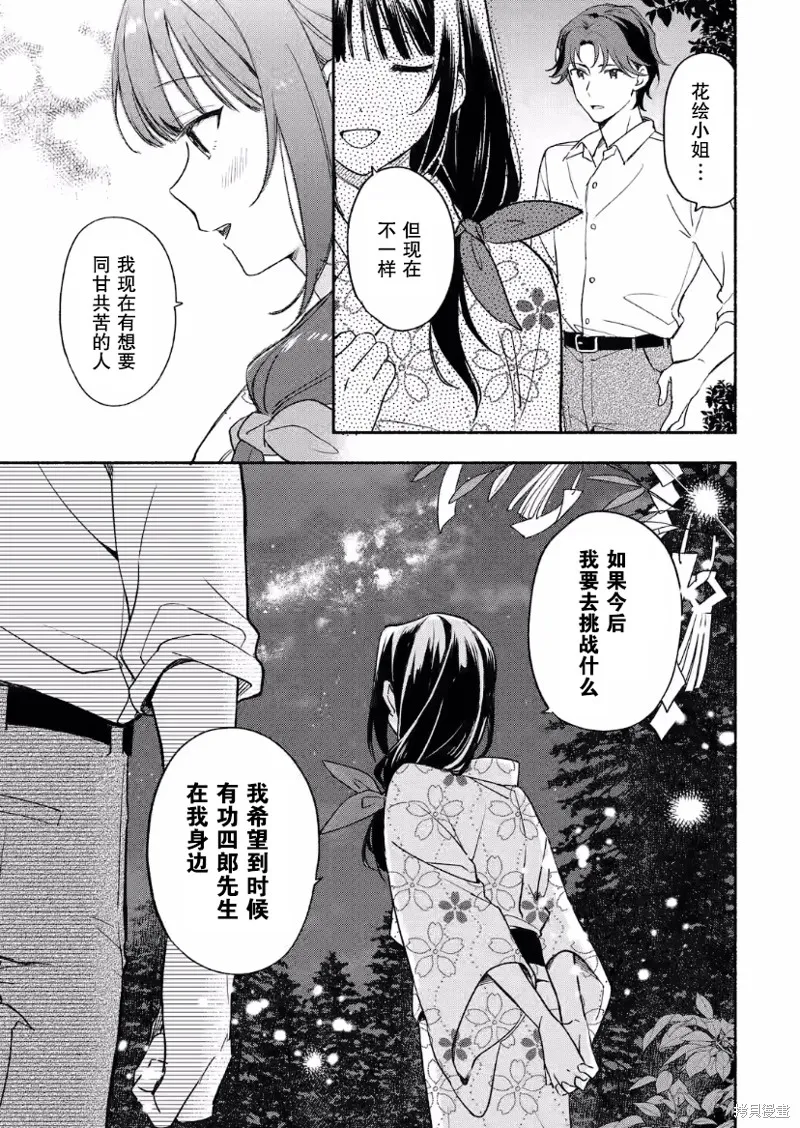 电影解说员王子的新娘,第08话,第15张