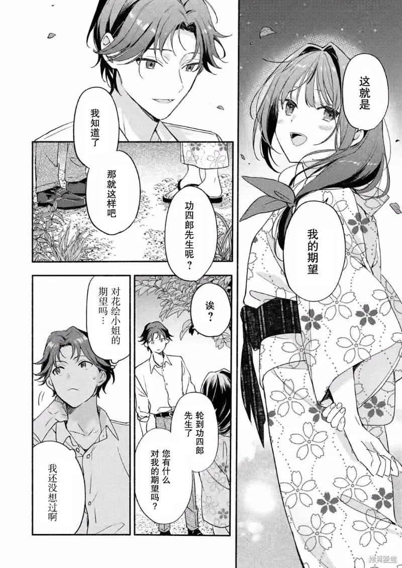 电影解说员王子的新娘,第08话,第16张