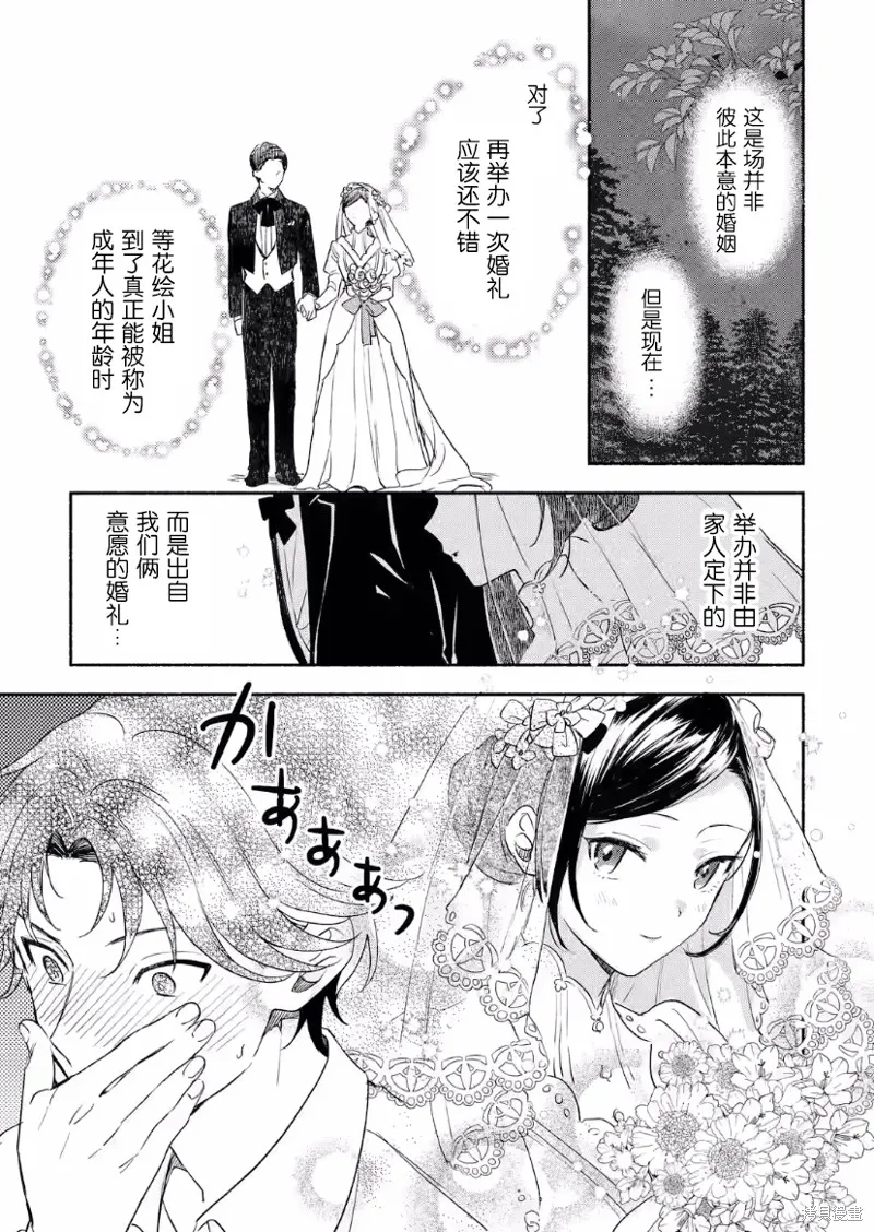电影解说员王子的新娘,第08话,第17张