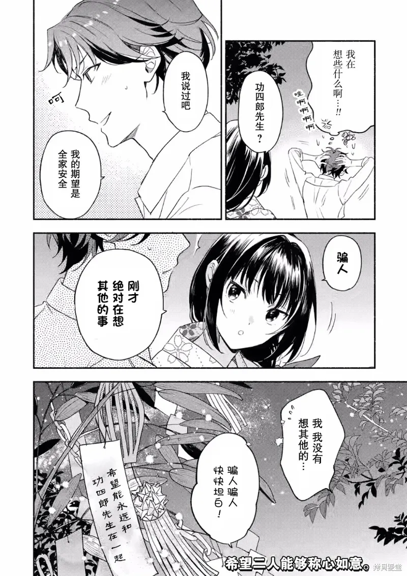 电影解说员王子的新娘,第08话,第18张