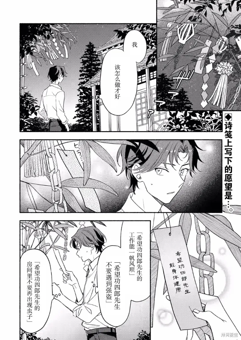 电影解说员王子的新娘,第08话,第2张
