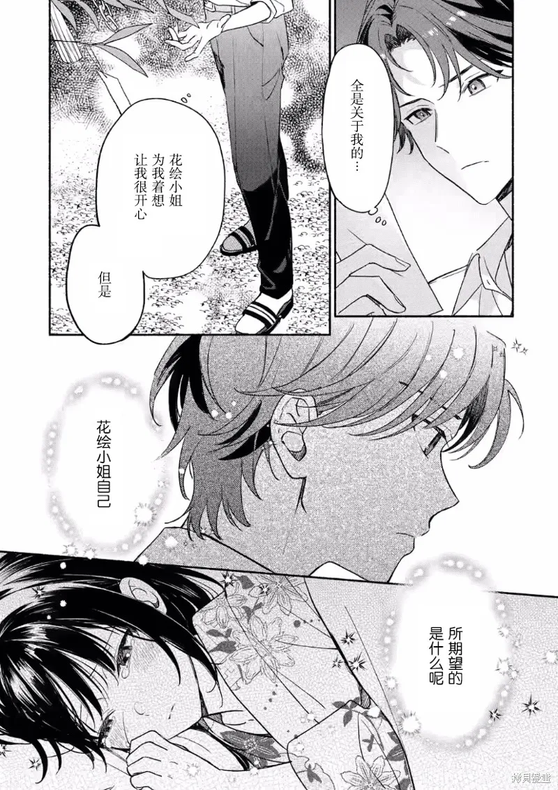 电影解说员王子的新娘,第08话,第3张