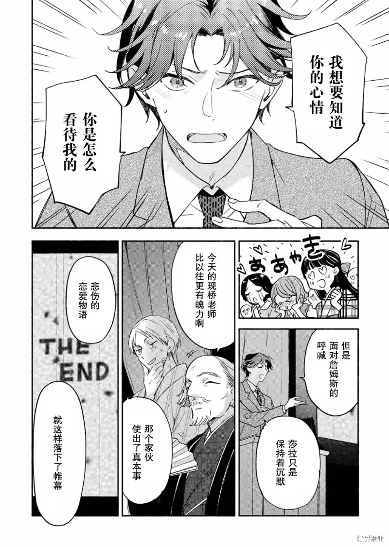 电影解说员王子的新娘,第08话,第4张