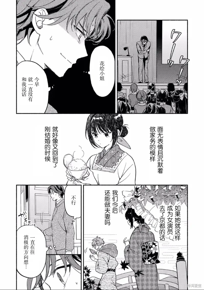 电影解说员王子的新娘,第08话,第5张
