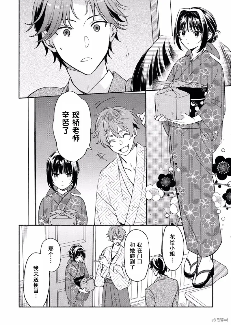 电影解说员王子的新娘,第08话,第6张
