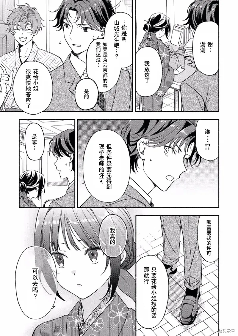 电影解说员王子的新娘,第08话,第7张