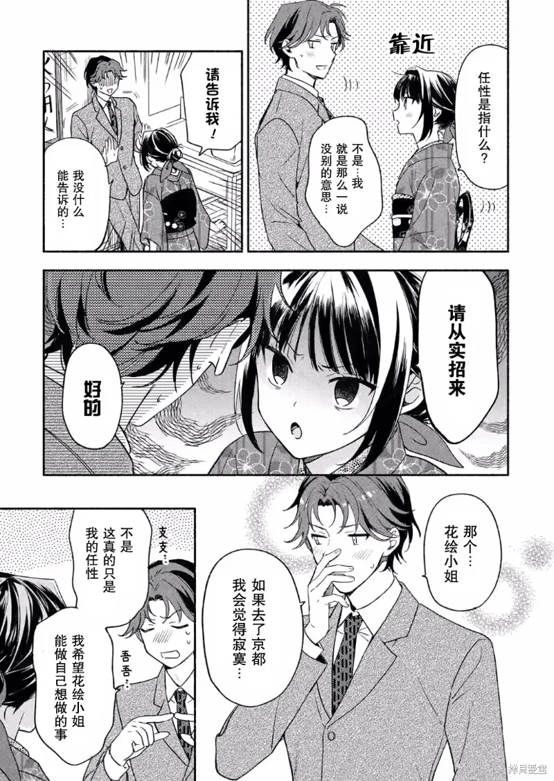 电影解说员王子的新娘,第08话,第9张