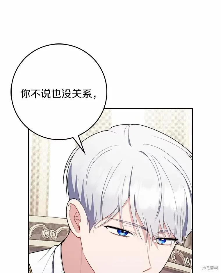 卜卦公女,第49话,第102张