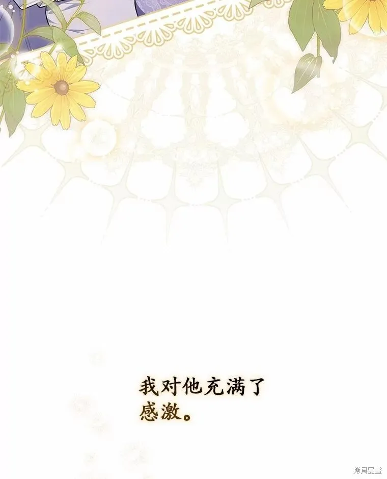 卜卦公女,第49话,第106张