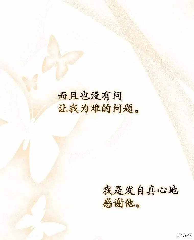 卜卦公女,第49话,第108张