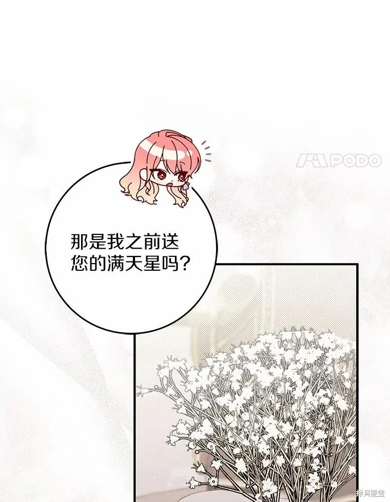 卜卦公女,第49话,第111张