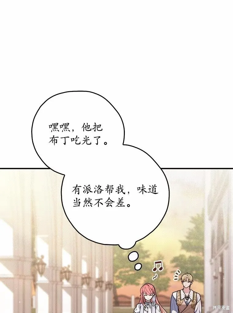 卜卦公女,第49话,第126张
