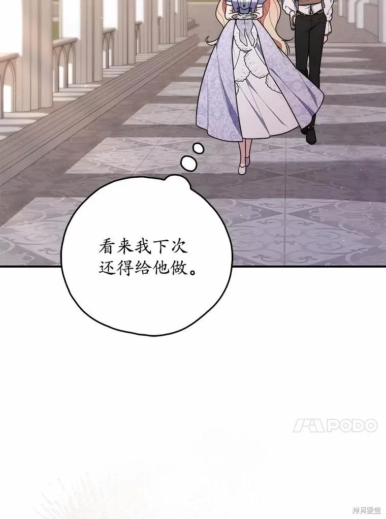卜卦公女,第49话,第127张