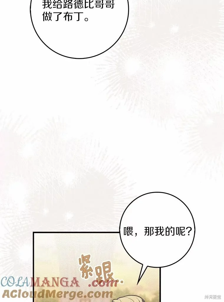 卜卦公女,第49话,第129张