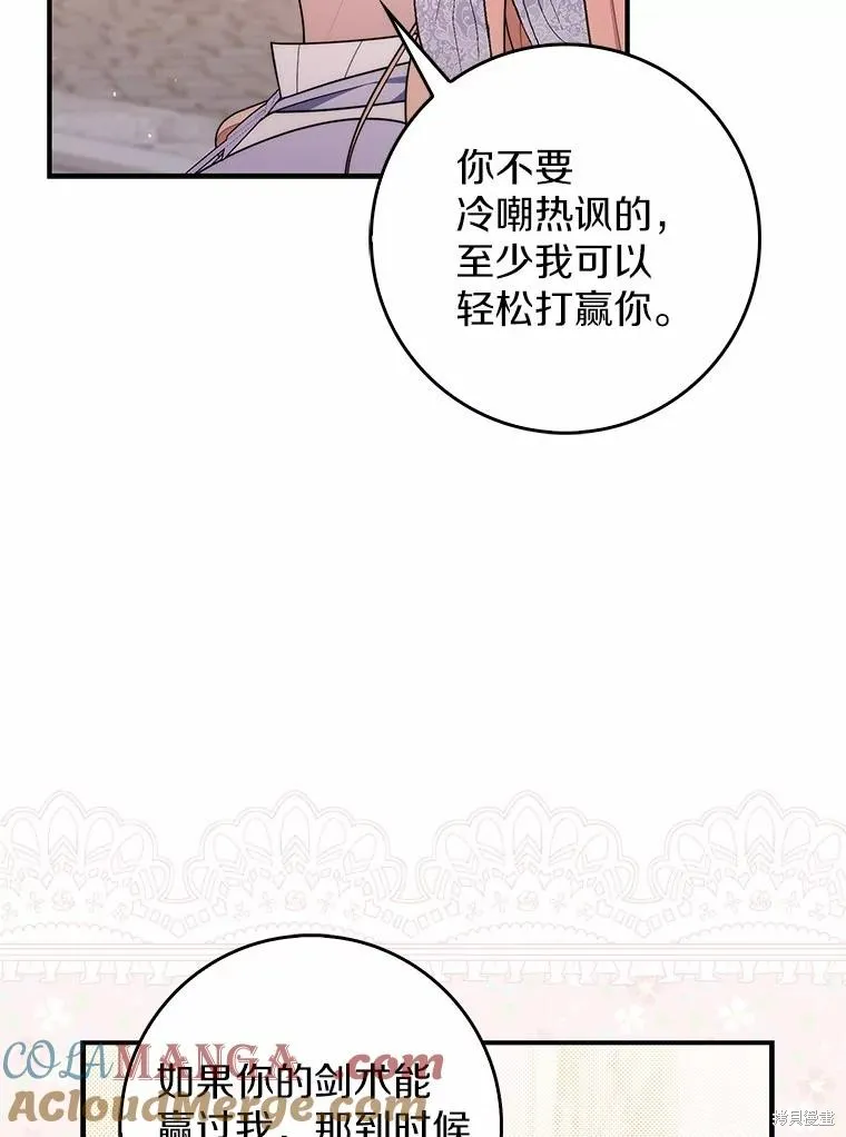 卜卦公女,第49话,第133张
