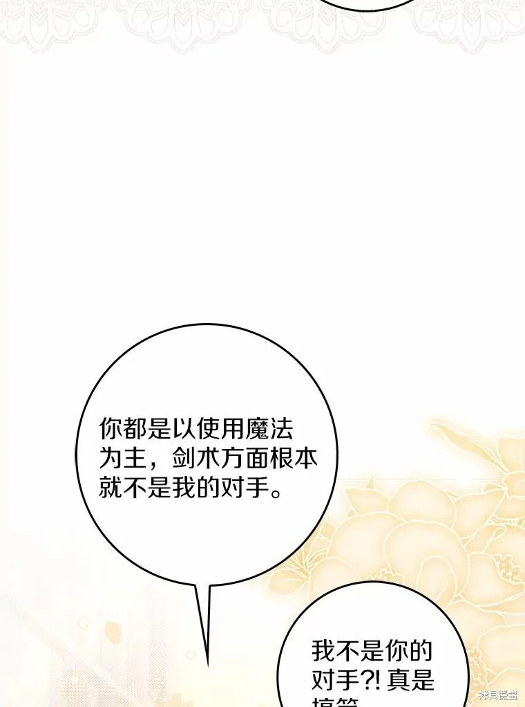 卜卦公女,第49话,第135张