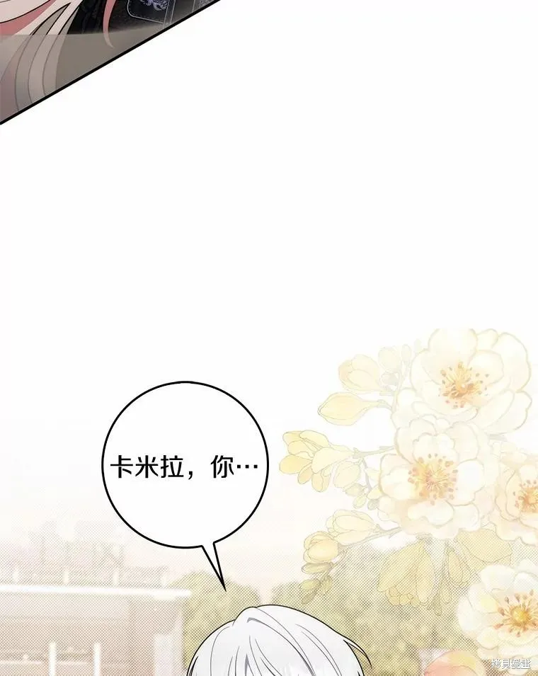 卜卦公女,第49话,第16张