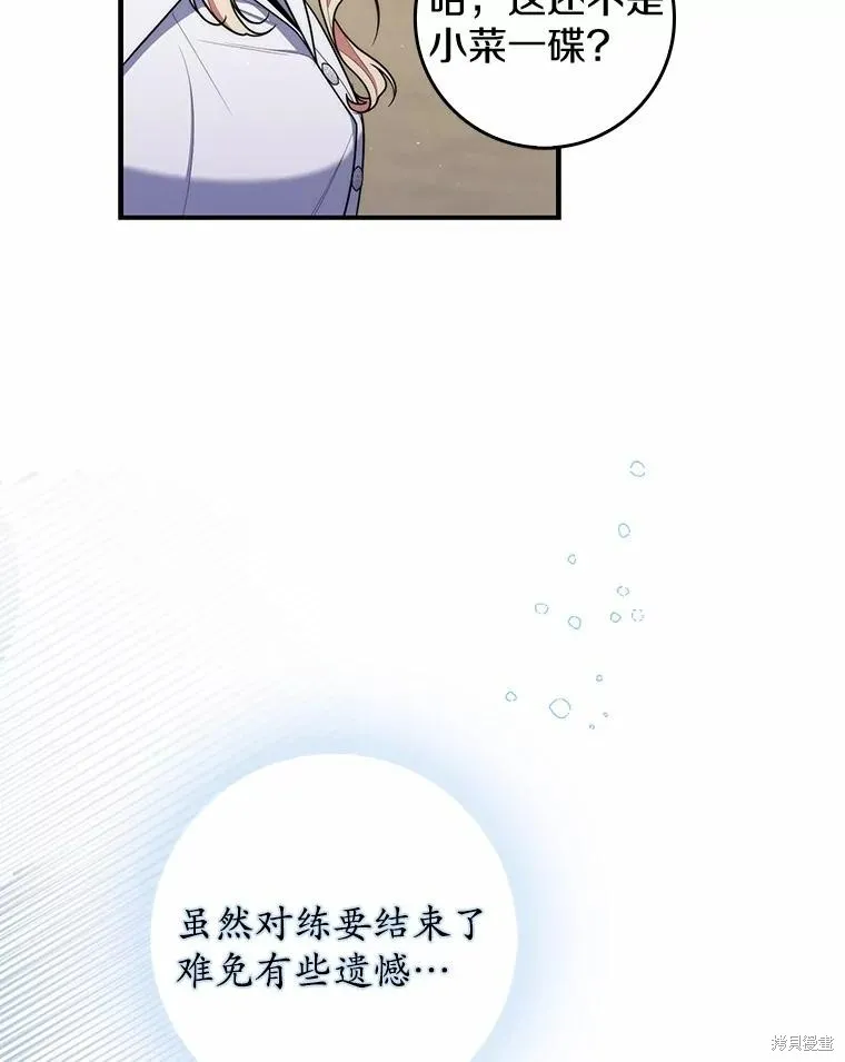 卜卦公女,第49话,第19张