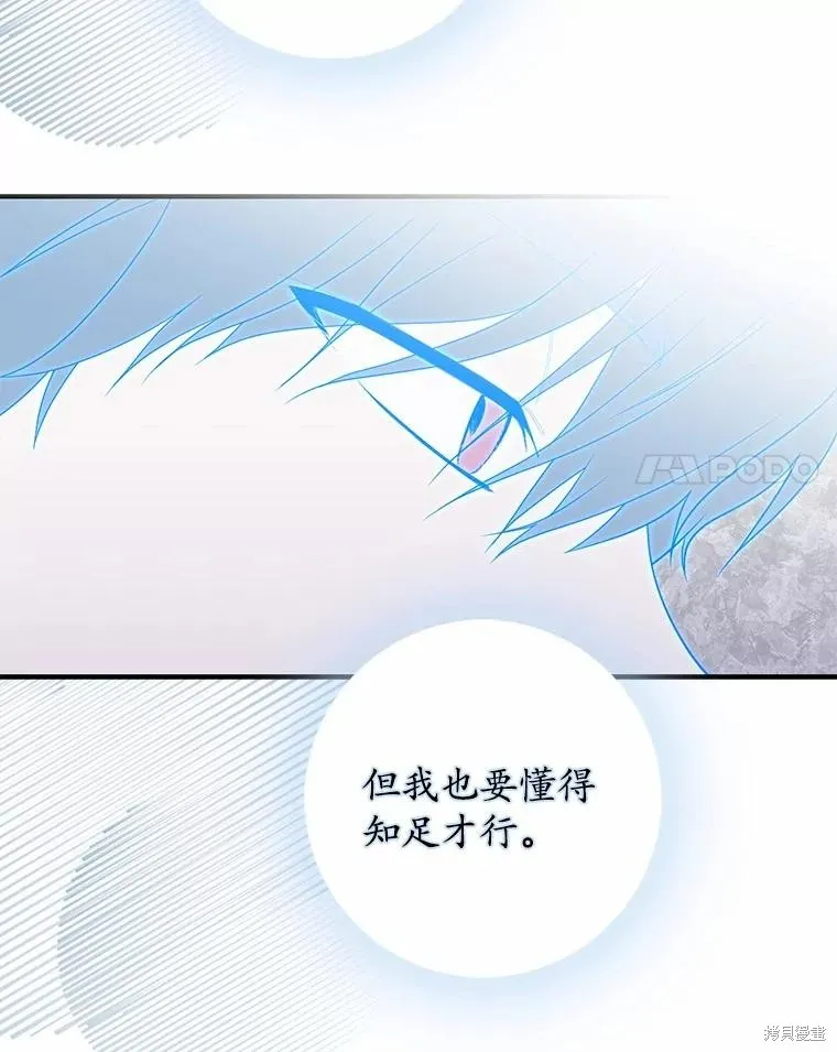 卜卦公女,第49话,第20张