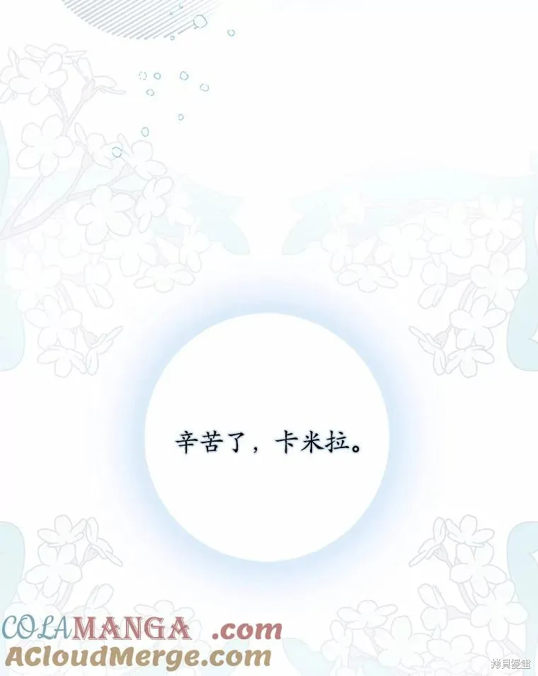 卜卦公女,第49话,第21张