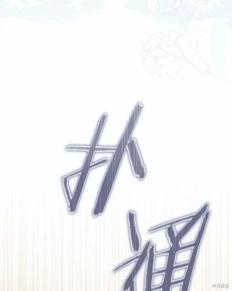 卜卦公女,第49话,第22张