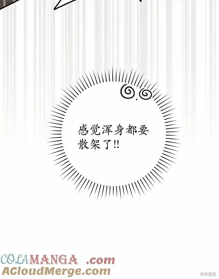 卜卦公女,第49话,第25张