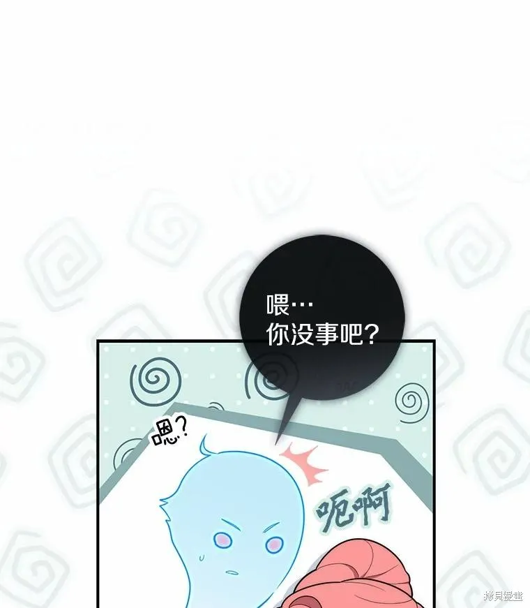 卜卦公女,第49话,第26张