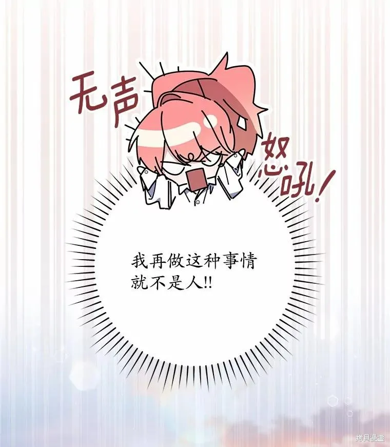 卜卦公女,第49话,第30张