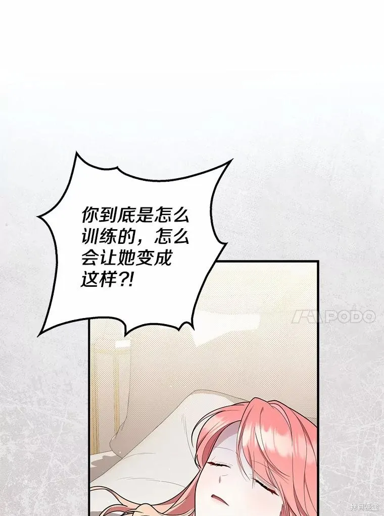 卜卦公女,第49话,第38张