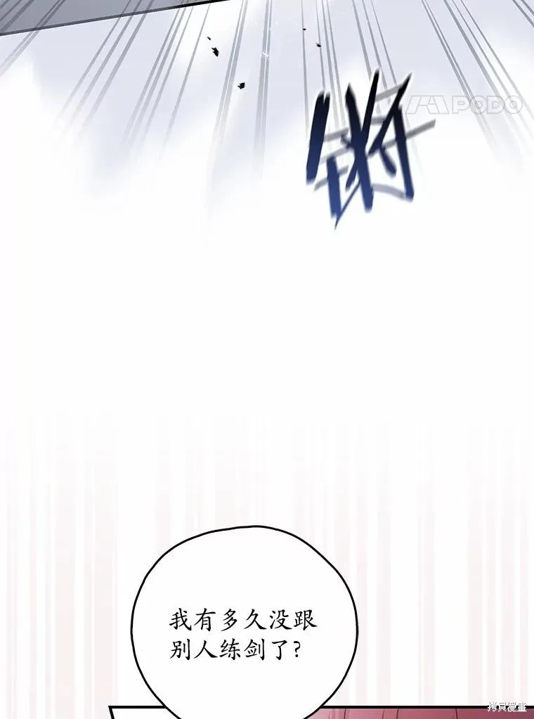 卜卦公女,第49话,第4张