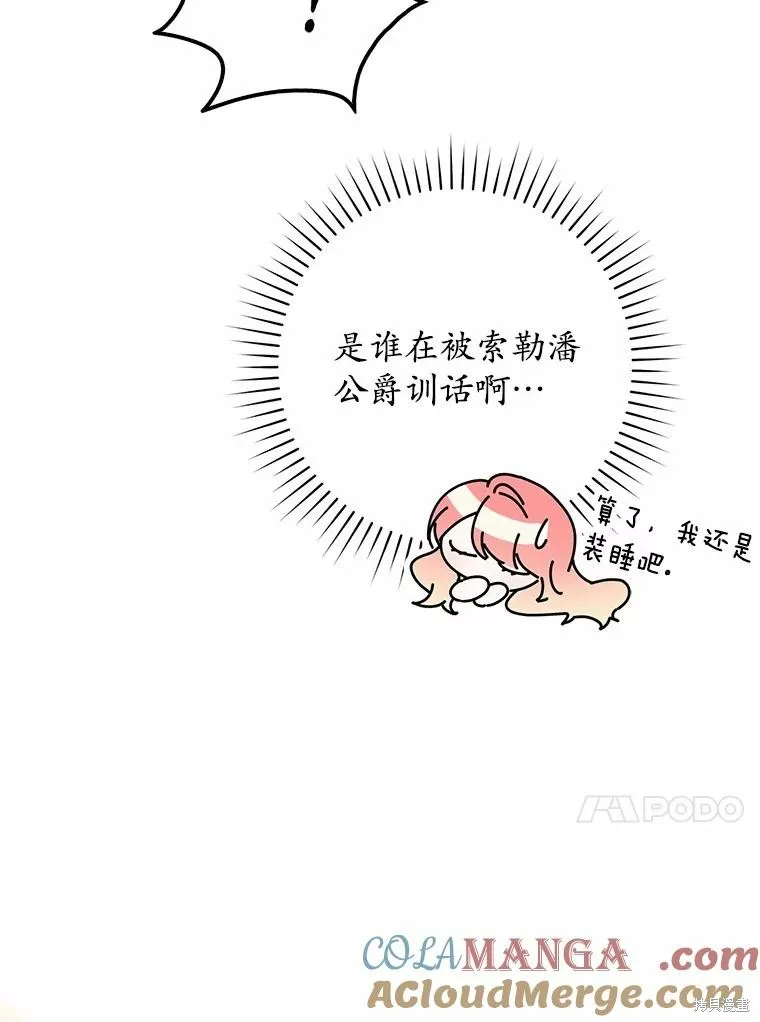 卜卦公女,第49话,第41张
