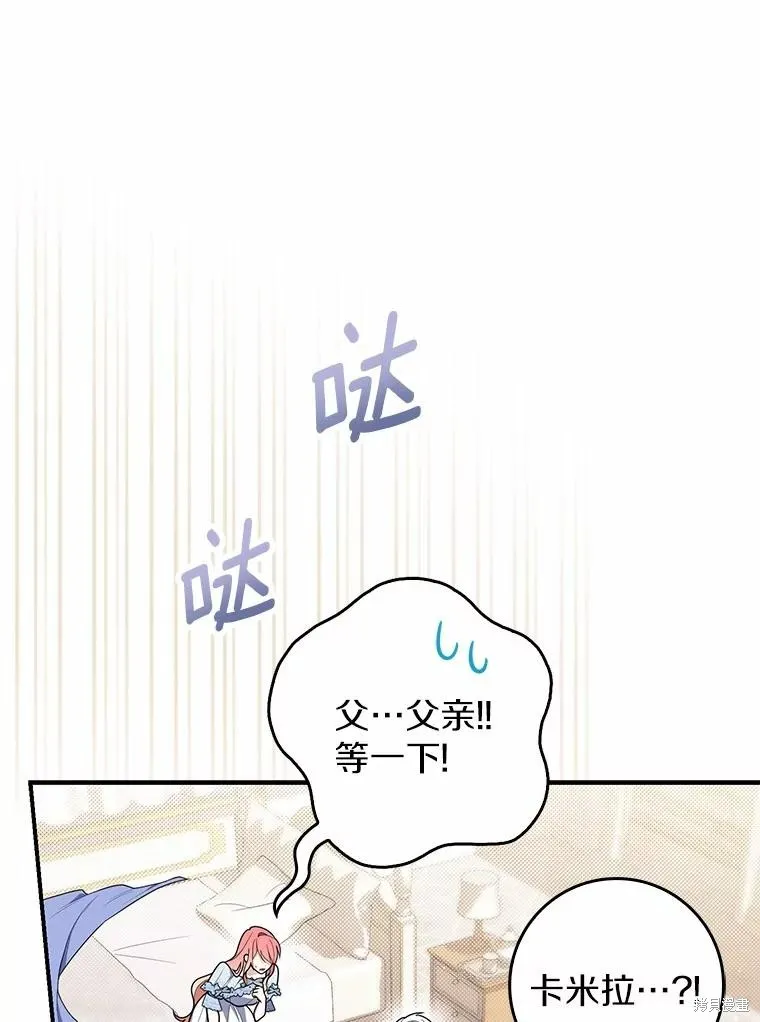 卜卦公女,第49话,第43张